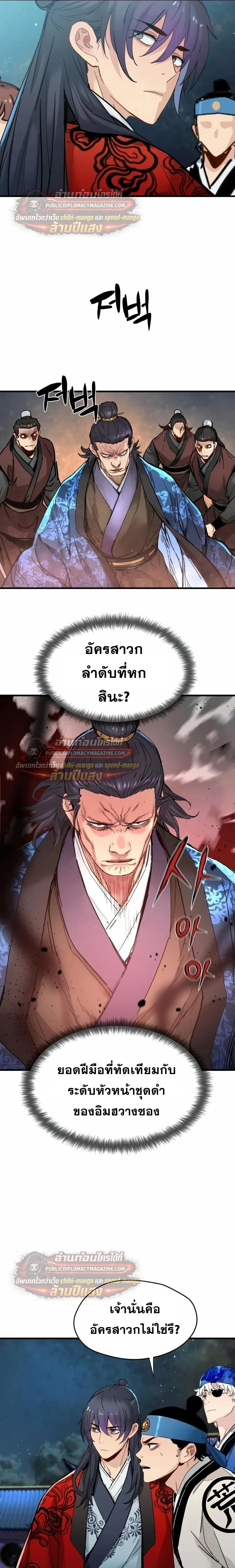 Surviving as a Genius on Borrowed Time ยอดอัจฉริยะ ผู้เอาชีวิตรอดจากความตาย ตอนที่ 80 หน้า 21