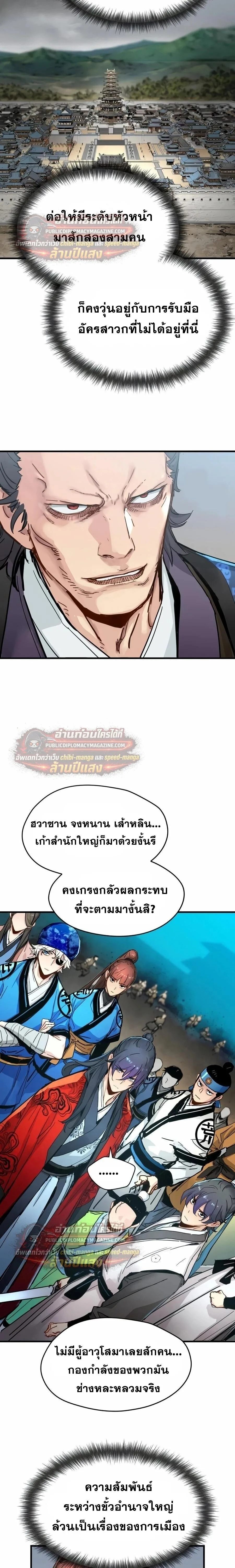 Surviving as a Genius on Borrowed Time ยอดอัจฉริยะ ผู้เอาชีวิตรอดจากความตาย ตอนที่ 80 หน้า 23