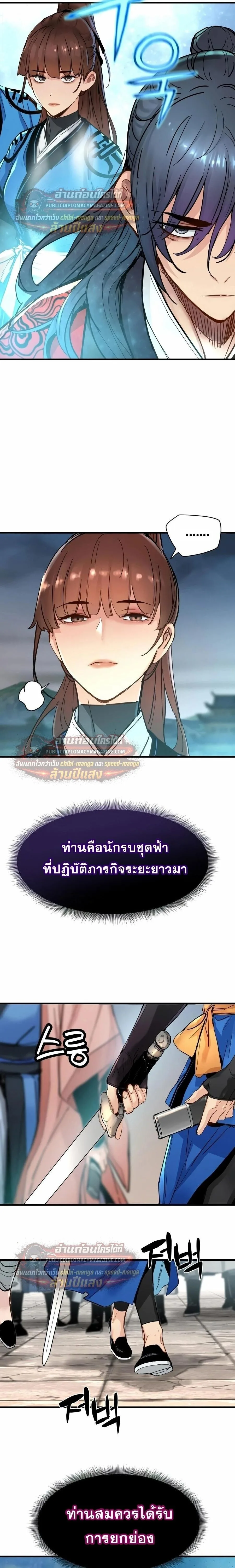Surviving as a Genius on Borrowed Time ยอดอัจฉริยะ ผู้เอาชีวิตรอดจากความตาย ตอนที่ 80 หน้า 26