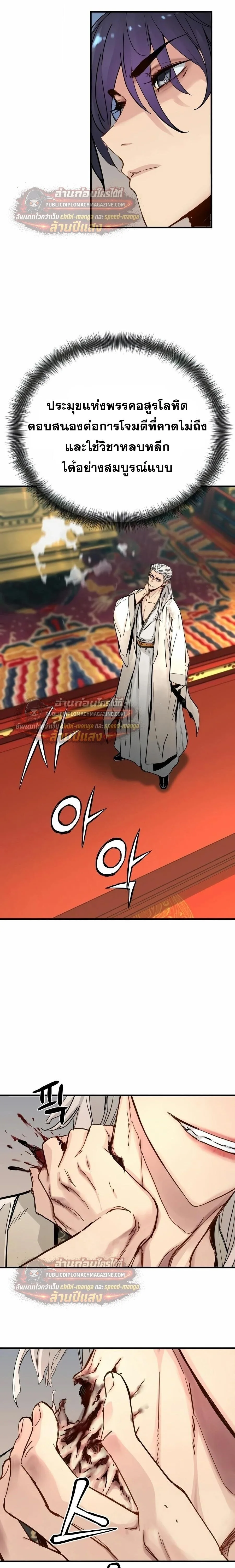 Surviving as a Genius on Borrowed Time ยอดอัจฉริยะ ผู้เอาชีวิตรอดจากความตาย ตอนที่ 80 หน้า 8