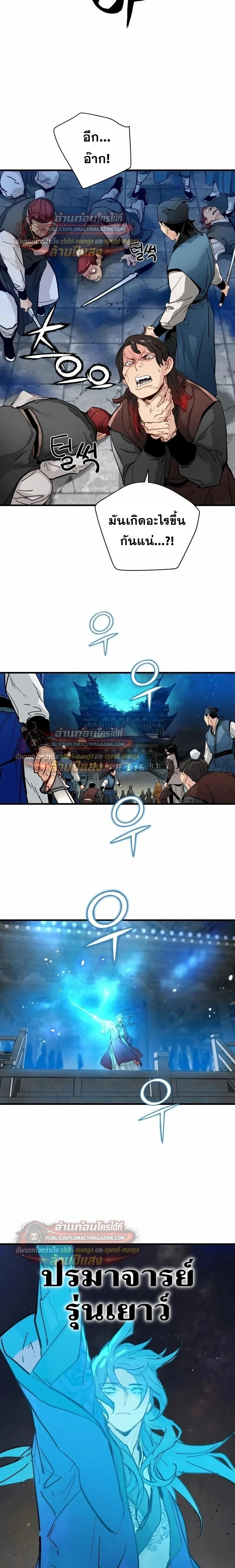 Surviving as a Genius on Borrowed Time ยอดอัจฉริยะ ผู้เอาชีวิตรอดจากความตาย ตอนที่ 81 หน้า 14