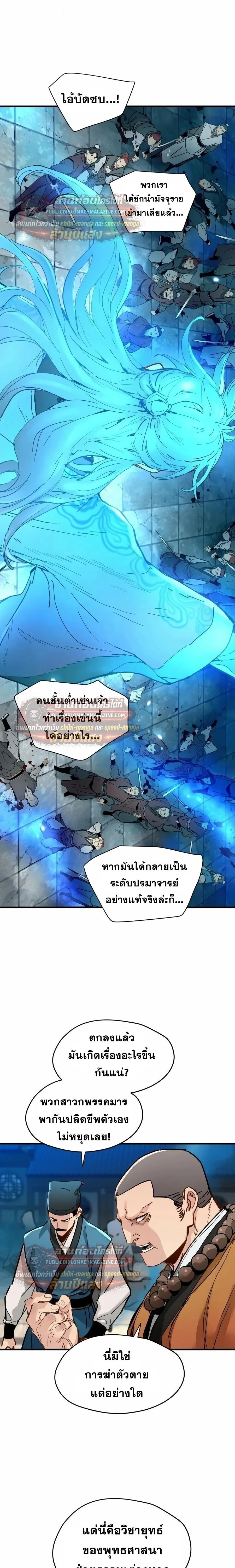 Surviving as a Genius on Borrowed Time ยอดอัจฉริยะ ผู้เอาชีวิตรอดจากความตาย ตอนที่ 81 หน้า 16