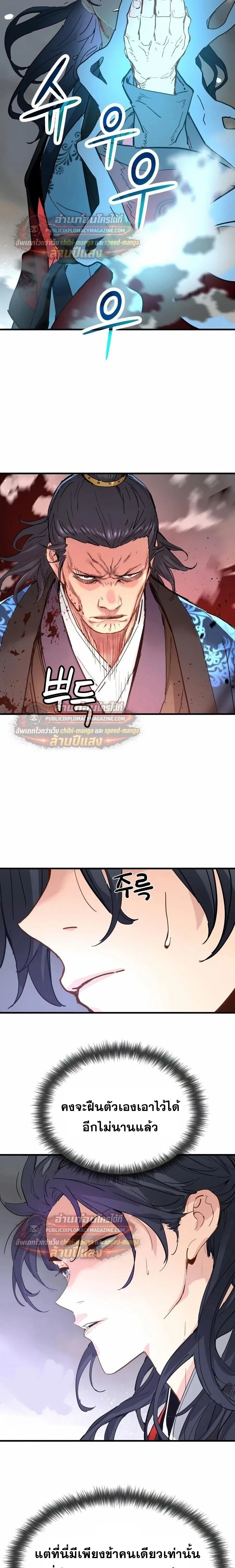 Surviving as a Genius on Borrowed Time ยอดอัจฉริยะ ผู้เอาชีวิตรอดจากความตาย ตอนที่ 81 หน้า 21