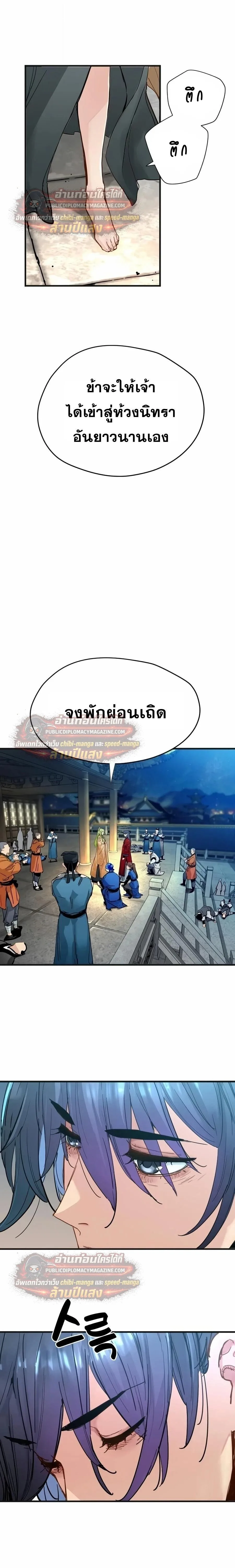 Surviving as a Genius on Borrowed Time ยอดอัจฉริยะ ผู้เอาชีวิตรอดจากความตาย ตอนที่ 81 หน้า 28