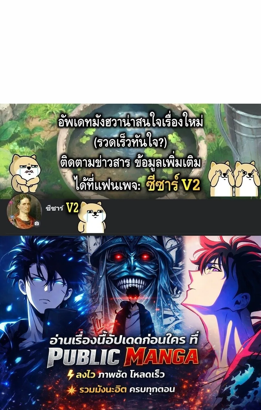 Surviving as a Genius on Borrowed Time ยอดอัจฉริยะ ผู้เอาชีวิตรอดจากความตาย ตอนที่ 81 หน้า 30