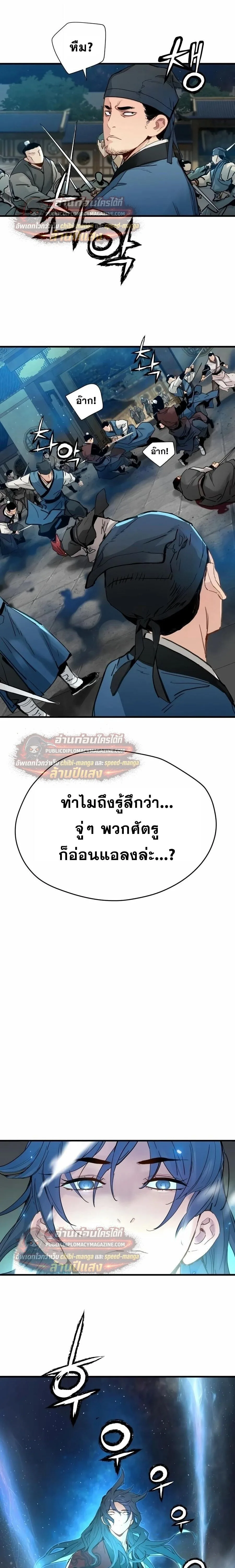 Surviving as a Genius on Borrowed Time ยอดอัจฉริยะ ผู้เอาชีวิตรอดจากความตาย ตอนที่ 81 หน้า 9