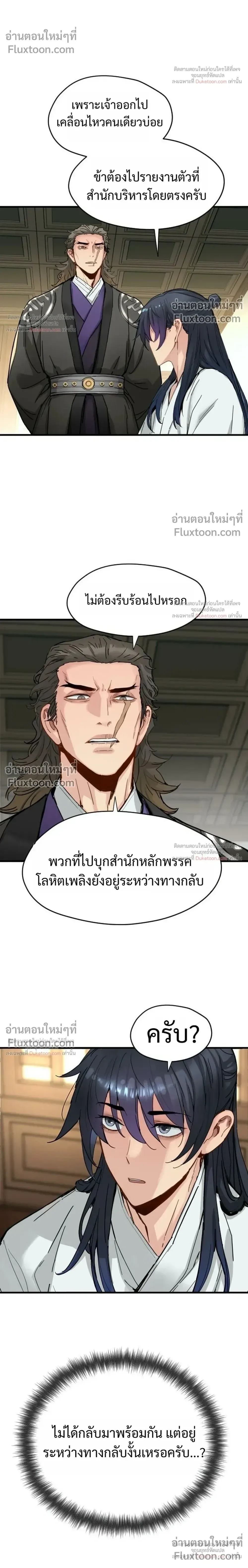Surviving as a Genius on Borrowed Time ยอดอัจฉริยะ ผู้เอาชีวิตรอดจากความตาย ตอนที่ 82 หน้า 10