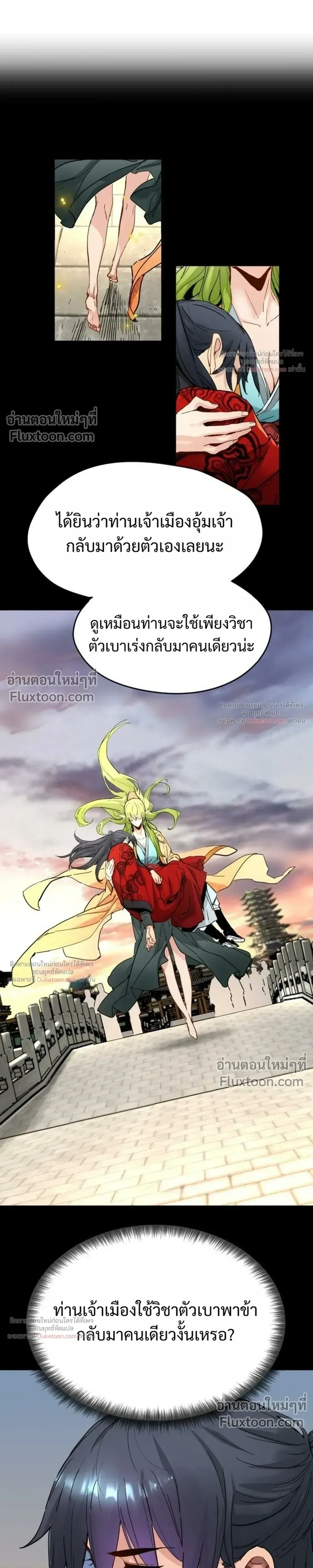 Surviving as a Genius on Borrowed Time ยอดอัจฉริยะ ผู้เอาชีวิตรอดจากความตาย ตอนที่ 82 หน้า 11