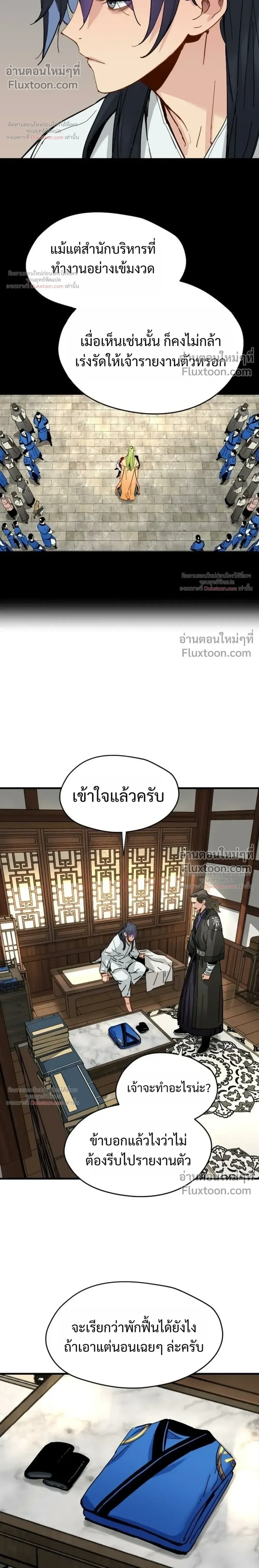 Surviving as a Genius on Borrowed Time ยอดอัจฉริยะ ผู้เอาชีวิตรอดจากความตาย ตอนที่ 82 หน้า 12