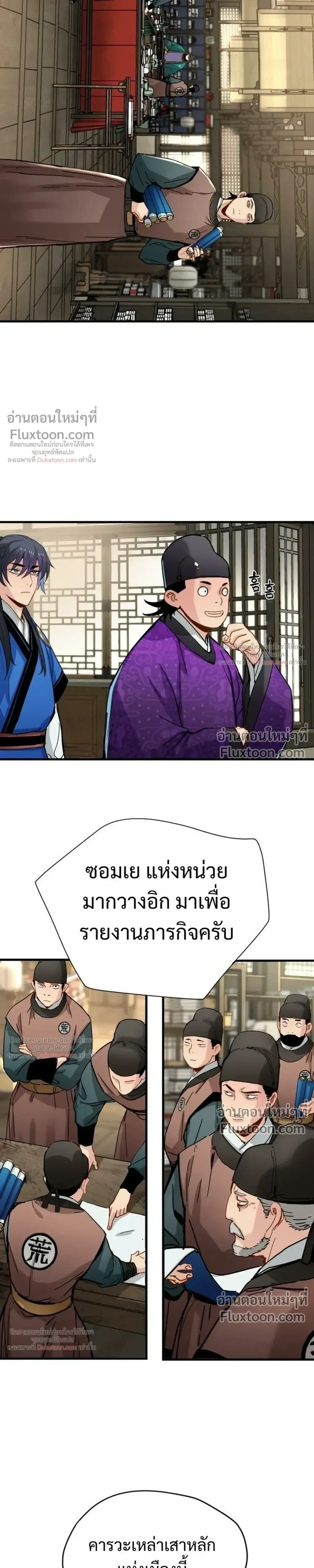 Surviving as a Genius on Borrowed Time ยอดอัจฉริยะ ผู้เอาชีวิตรอดจากความตาย ตอนที่ 82 หน้า 15