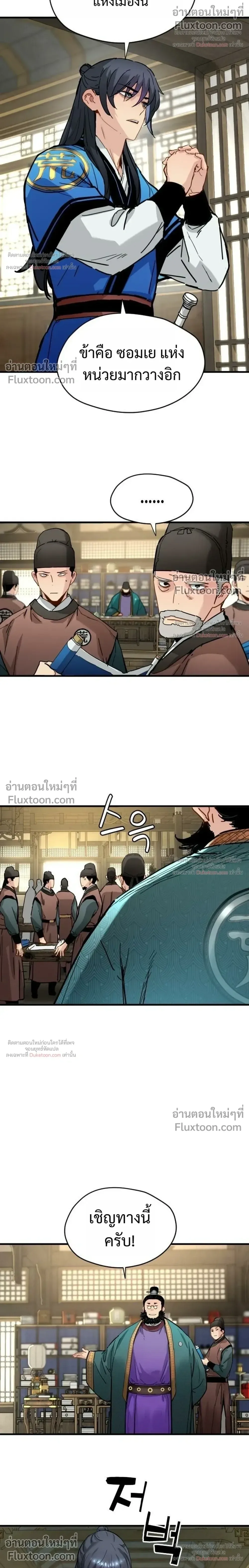 Surviving as a Genius on Borrowed Time ยอดอัจฉริยะ ผู้เอาชีวิตรอดจากความตาย ตอนที่ 82 หน้า 16
