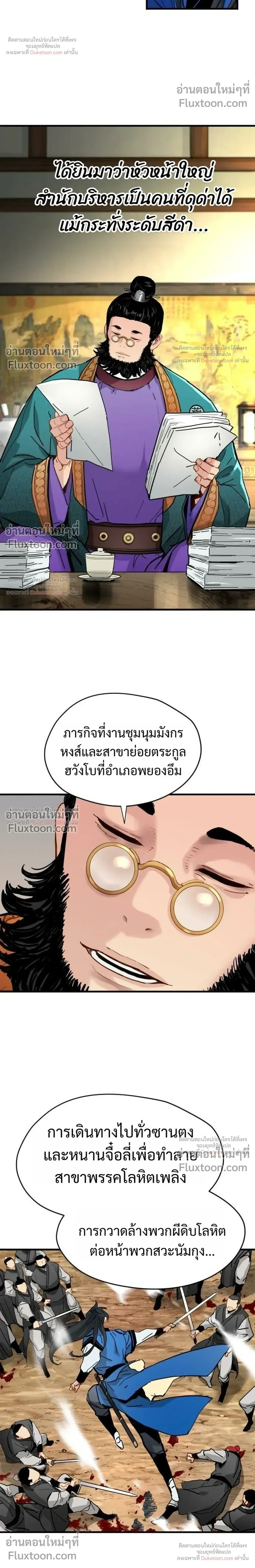 Surviving as a Genius on Borrowed Time ยอดอัจฉริยะ ผู้เอาชีวิตรอดจากความตาย ตอนที่ 82 หน้า 18