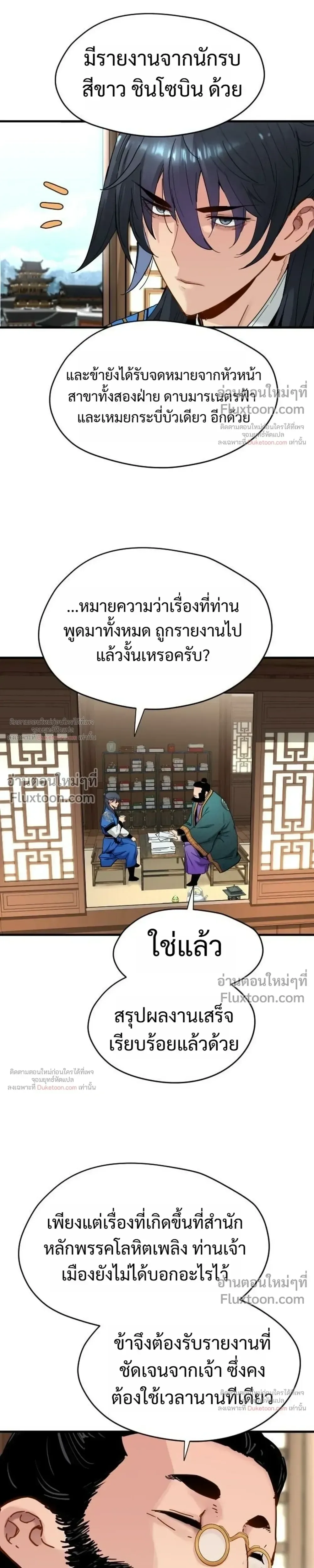 Surviving as a Genius on Borrowed Time ยอดอัจฉริยะ ผู้เอาชีวิตรอดจากความตาย ตอนที่ 82 หน้า 19