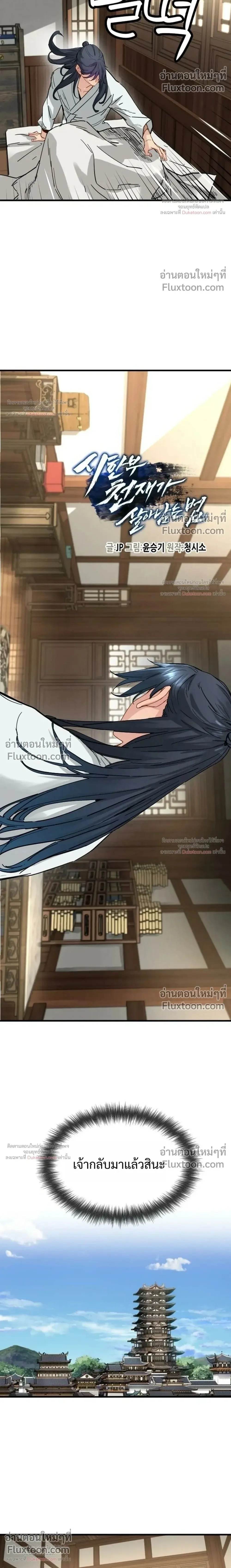 Surviving as a Genius on Borrowed Time ยอดอัจฉริยะ ผู้เอาชีวิตรอดจากความตาย ตอนที่ 82 หน้า 2