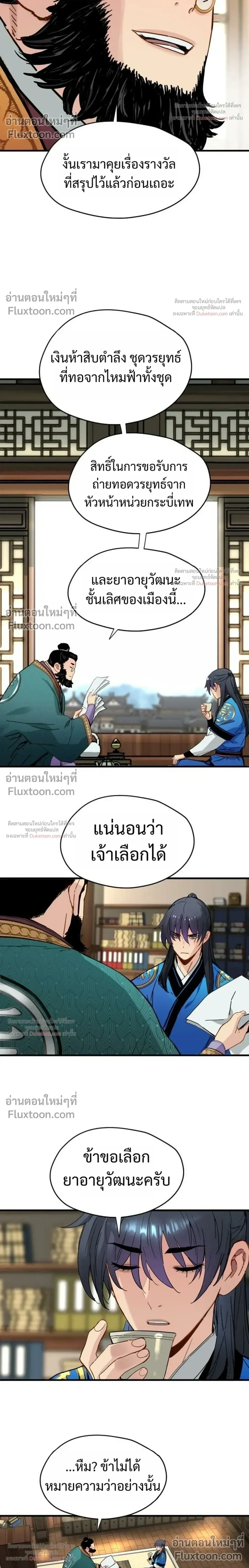 Surviving as a Genius on Borrowed Time ยอดอัจฉริยะ ผู้เอาชีวิตรอดจากความตาย ตอนที่ 82 หน้า 20