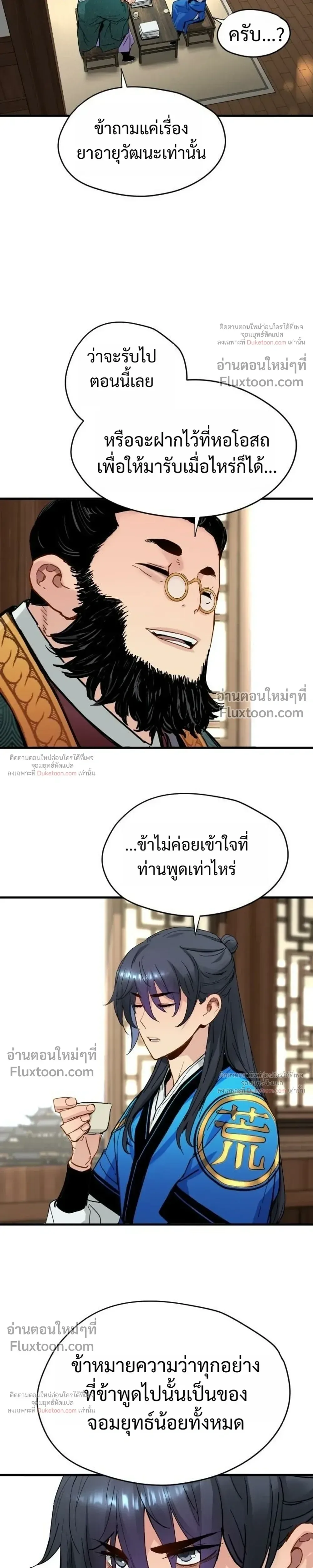 Surviving as a Genius on Borrowed Time ยอดอัจฉริยะ ผู้เอาชีวิตรอดจากความตาย ตอนที่ 82 หน้า 21