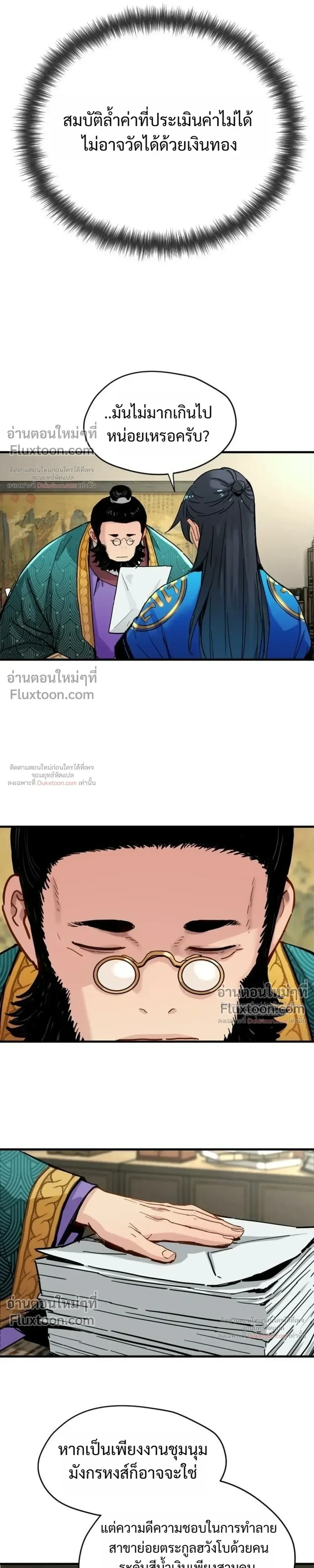 Surviving as a Genius on Borrowed Time ยอดอัจฉริยะ ผู้เอาชีวิตรอดจากความตาย ตอนที่ 82 หน้า 23