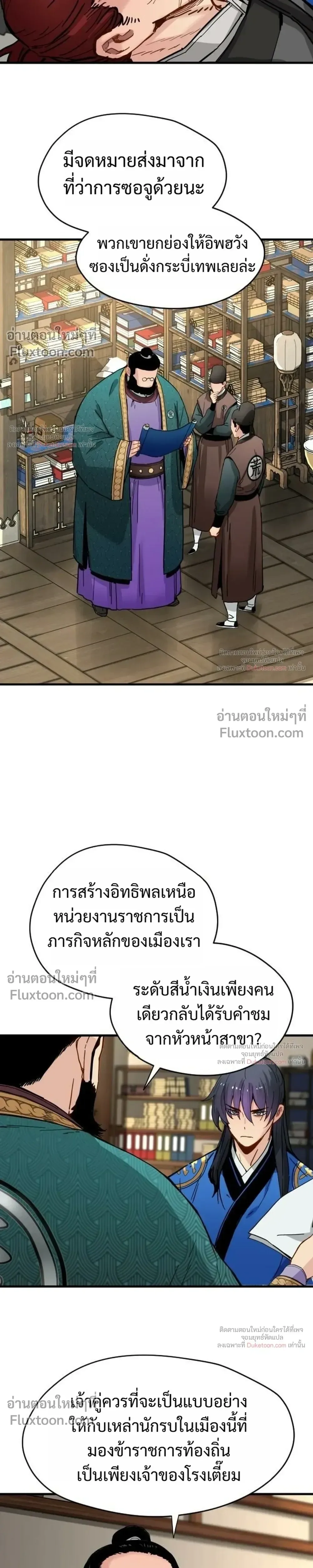 Surviving as a Genius on Borrowed Time ยอดอัจฉริยะ ผู้เอาชีวิตรอดจากความตาย ตอนที่ 82 หน้า 25