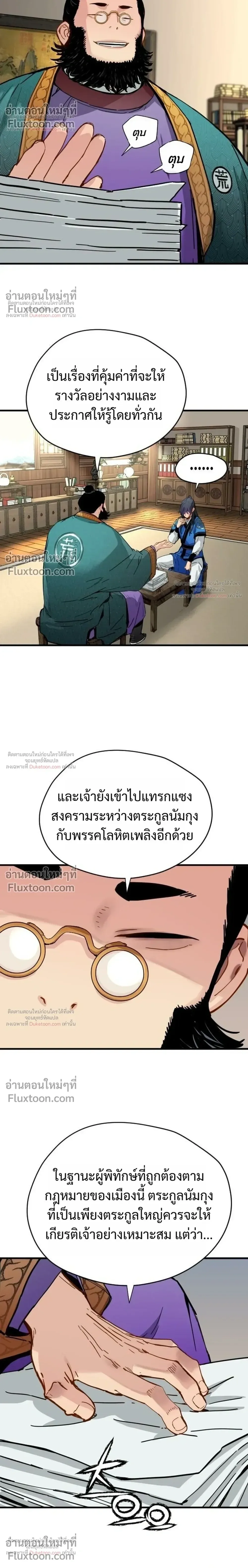 Surviving as a Genius on Borrowed Time ยอดอัจฉริยะ ผู้เอาชีวิตรอดจากความตาย ตอนที่ 82 หน้า 26