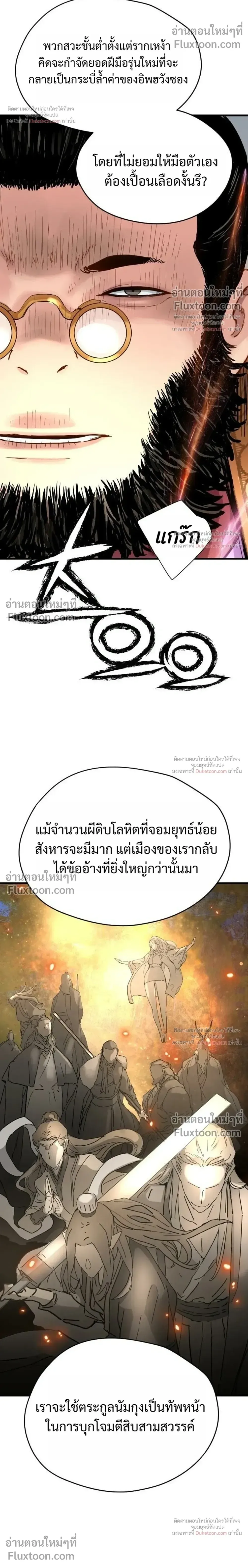 Surviving as a Genius on Borrowed Time ยอดอัจฉริยะ ผู้เอาชีวิตรอดจากความตาย ตอนที่ 82 หน้า 28