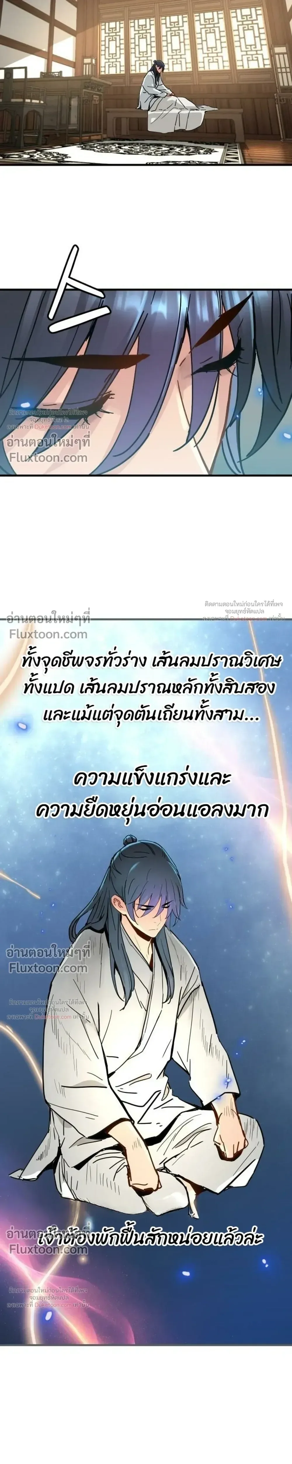 Surviving as a Genius on Borrowed Time ยอดอัจฉริยะ ผู้เอาชีวิตรอดจากความตาย ตอนที่ 82 หน้า 3