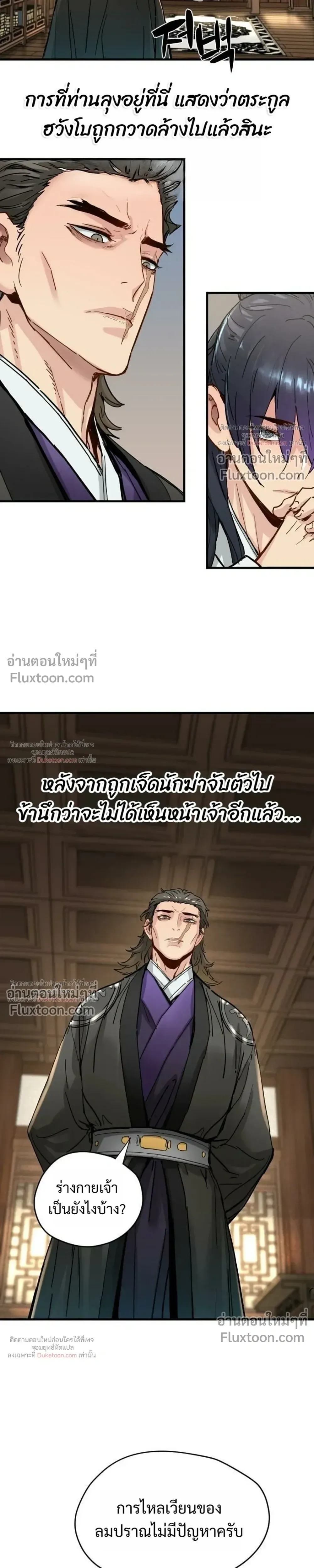 Surviving as a Genius on Borrowed Time ยอดอัจฉริยะ ผู้เอาชีวิตรอดจากความตาย ตอนที่ 82 หน้า 5