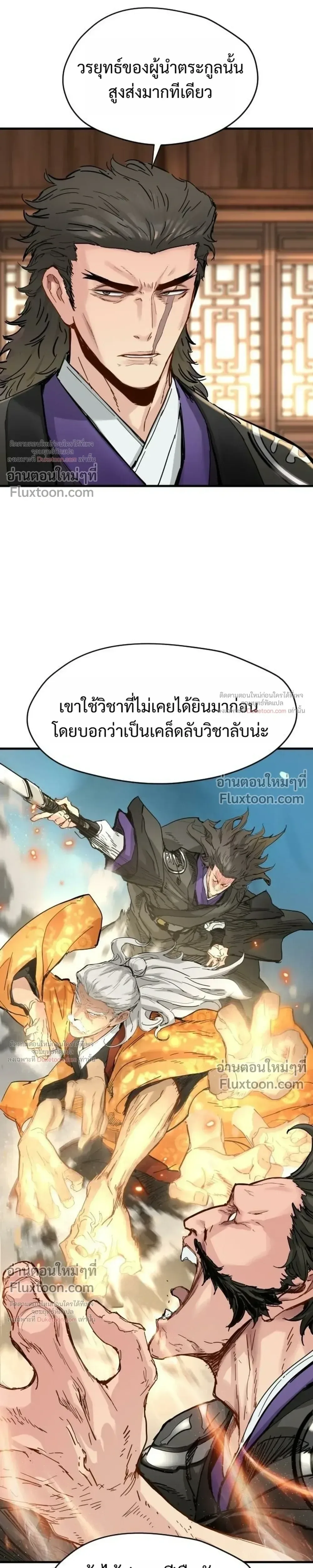 Surviving as a Genius on Borrowed Time ยอดอัจฉริยะ ผู้เอาชีวิตรอดจากความตาย ตอนที่ 82 หน้า 7