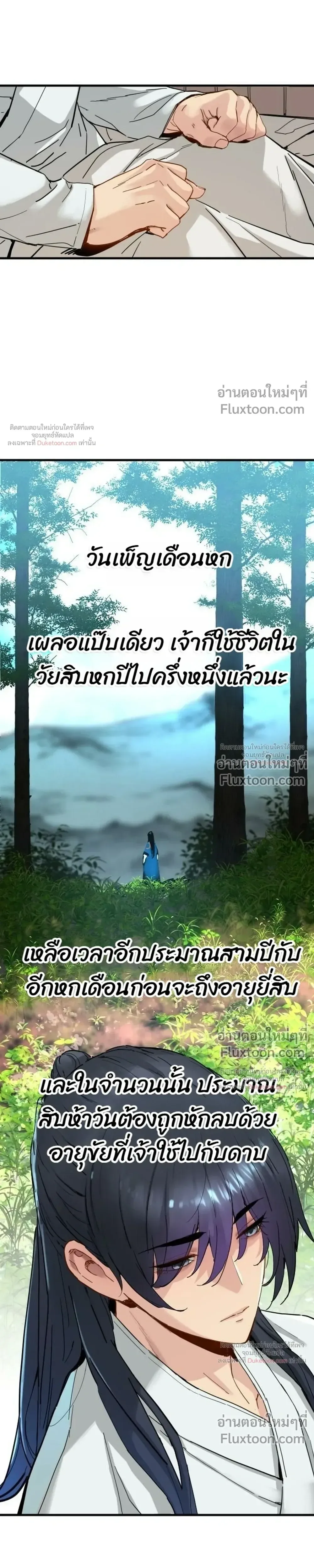 Surviving as a Genius on Borrowed Time ยอดอัจฉริยะ ผู้เอาชีวิตรอดจากความตาย ตอนที่ 82 หน้า 9