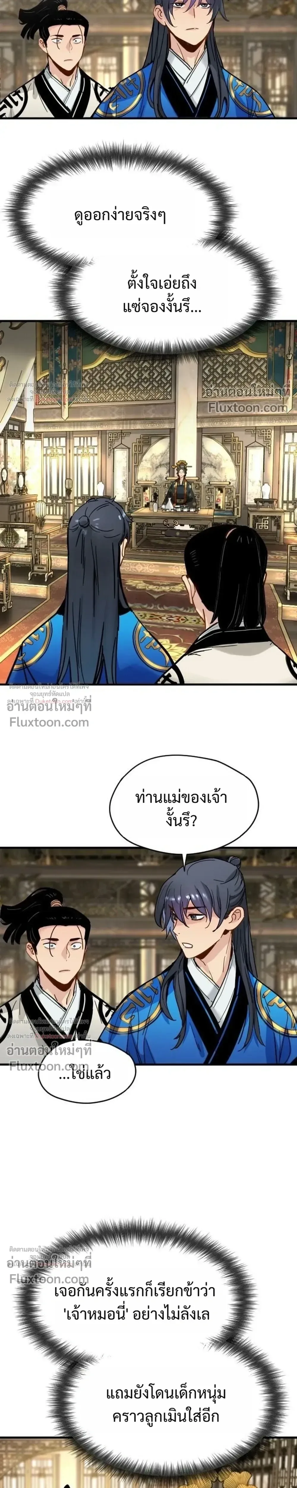Surviving as a Genius on Borrowed Time ยอดอัจฉริยะ ผู้เอาชีวิตรอดจากความตาย ตอนที่ 83 หน้า 11