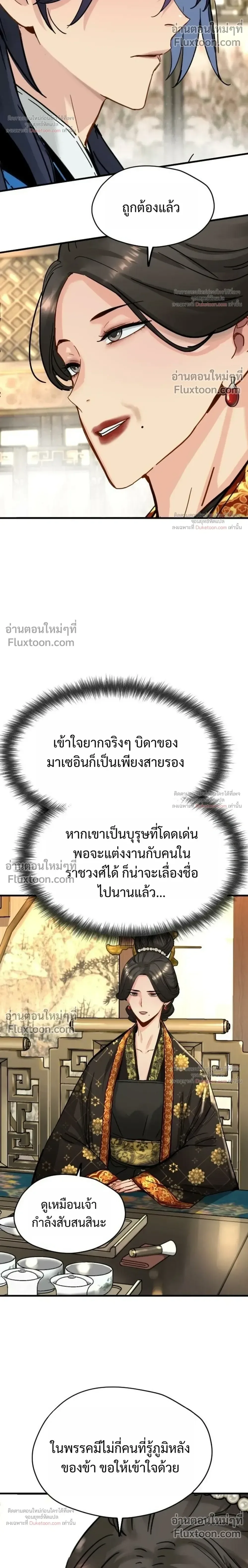 Surviving as a Genius on Borrowed Time ยอดอัจฉริยะ ผู้เอาชีวิตรอดจากความตาย ตอนที่ 83 หน้า 14