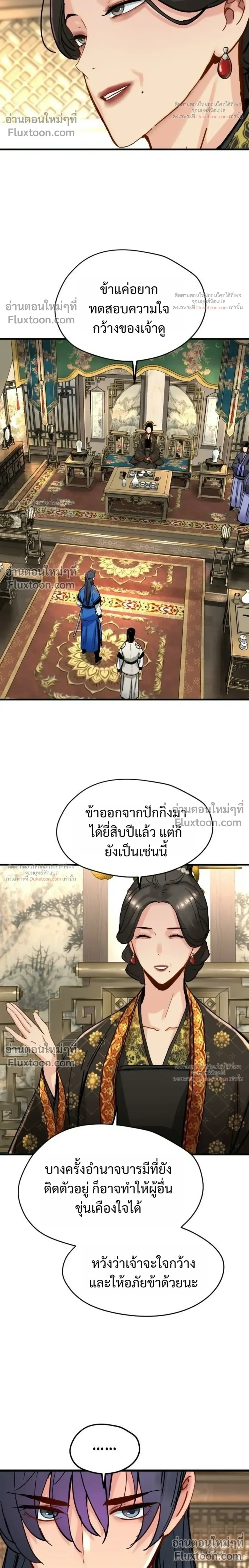 Surviving as a Genius on Borrowed Time ยอดอัจฉริยะ ผู้เอาชีวิตรอดจากความตาย ตอนที่ 83 หน้า 16