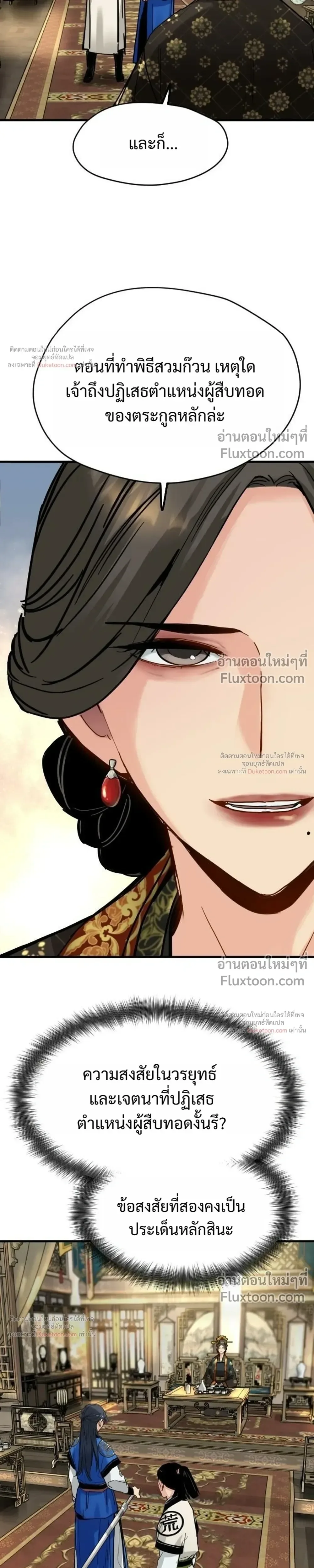 Surviving as a Genius on Borrowed Time ยอดอัจฉริยะ ผู้เอาชีวิตรอดจากความตาย ตอนที่ 83 หน้า 19