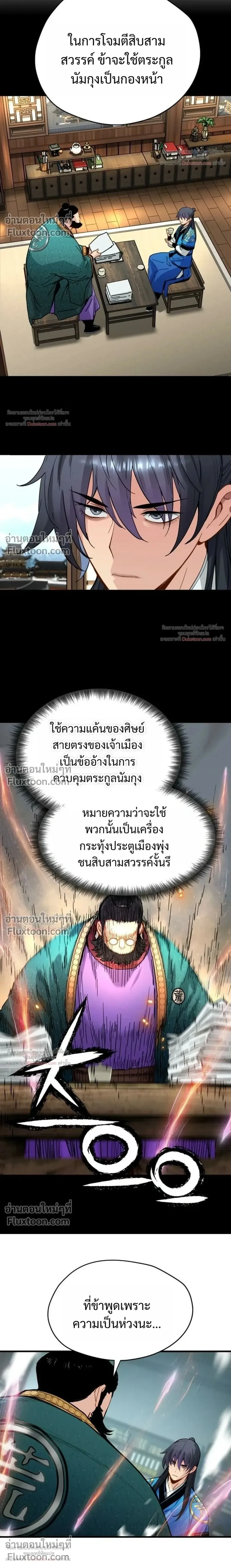 Surviving as a Genius on Borrowed Time ยอดอัจฉริยะ ผู้เอาชีวิตรอดจากความตาย ตอนที่ 83 หน้า 2