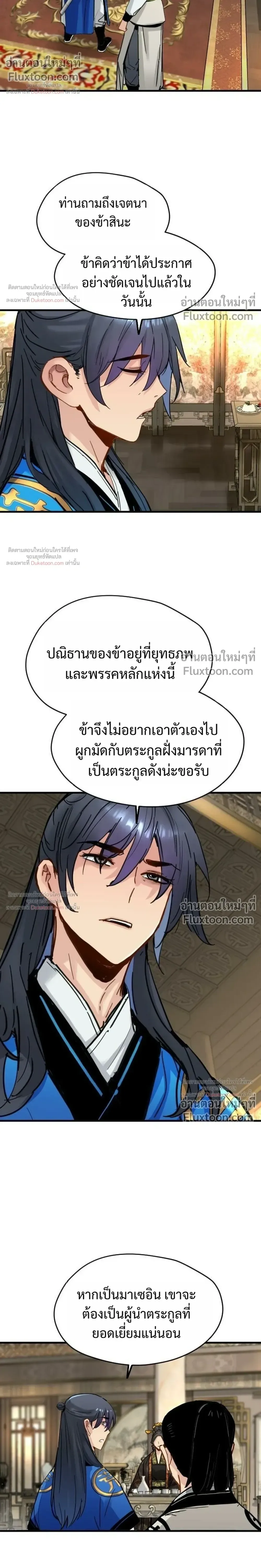 Surviving as a Genius on Borrowed Time ยอดอัจฉริยะ ผู้เอาชีวิตรอดจากความตาย ตอนที่ 83 หน้า 20