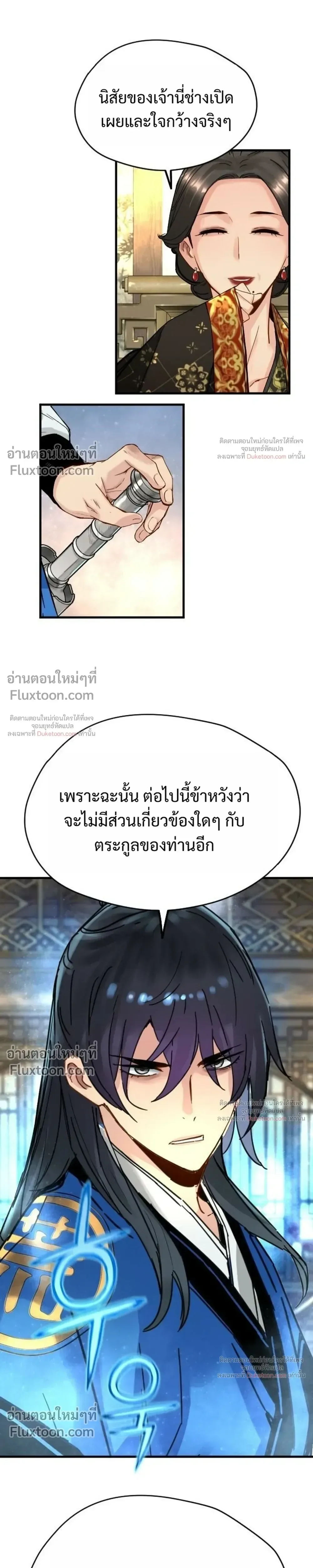 Surviving as a Genius on Borrowed Time ยอดอัจฉริยะ ผู้เอาชีวิตรอดจากความตาย ตอนที่ 83 หน้า 21