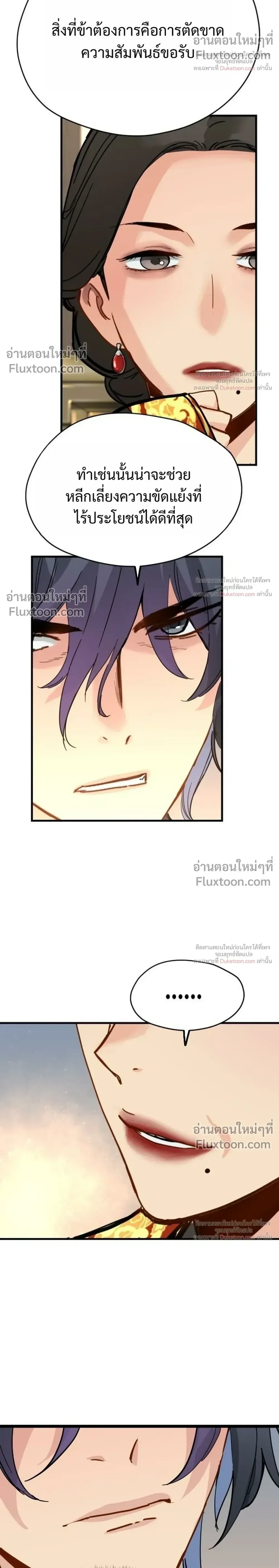 Surviving as a Genius on Borrowed Time ยอดอัจฉริยะ ผู้เอาชีวิตรอดจากความตาย ตอนที่ 83 หน้า 22