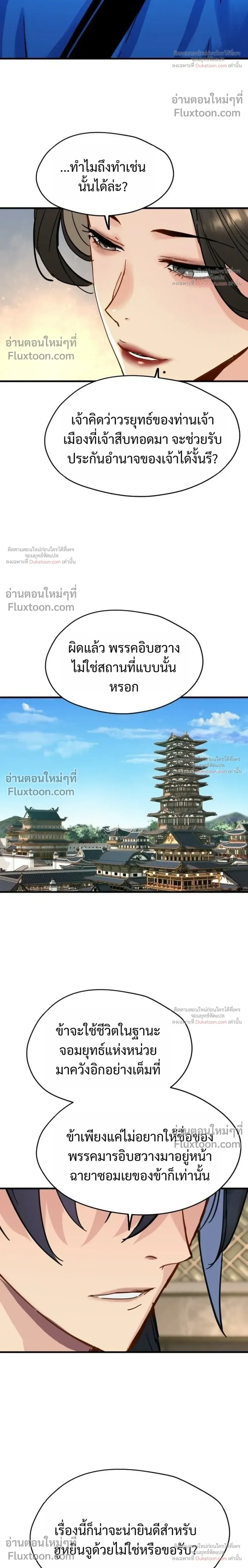 Surviving as a Genius on Borrowed Time ยอดอัจฉริยะ ผู้เอาชีวิตรอดจากความตาย ตอนที่ 83 หน้า 24
