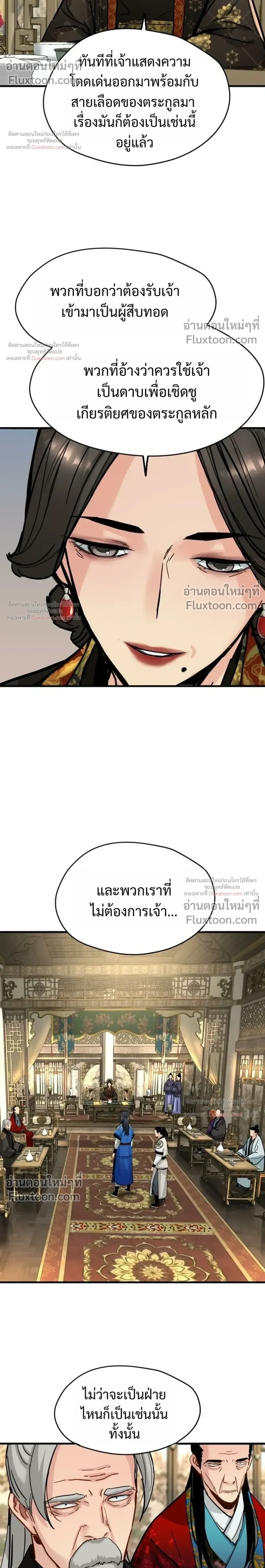 Surviving as a Genius on Borrowed Time ยอดอัจฉริยะ ผู้เอาชีวิตรอดจากความตาย ตอนที่ 83 หน้า 26