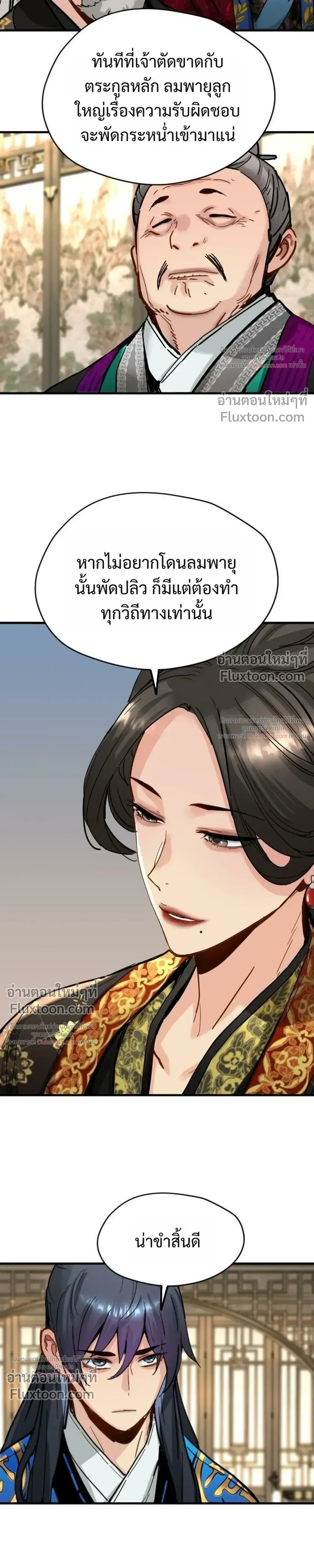 Surviving as a Genius on Borrowed Time ยอดอัจฉริยะ ผู้เอาชีวิตรอดจากความตาย ตอนที่ 83 หน้า 27