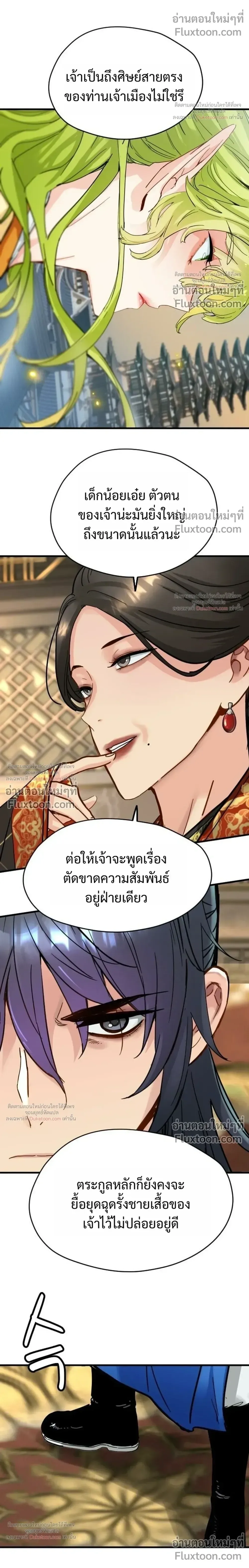 Surviving as a Genius on Borrowed Time ยอดอัจฉริยะ ผู้เอาชีวิตรอดจากความตาย ตอนที่ 83 หน้า 28