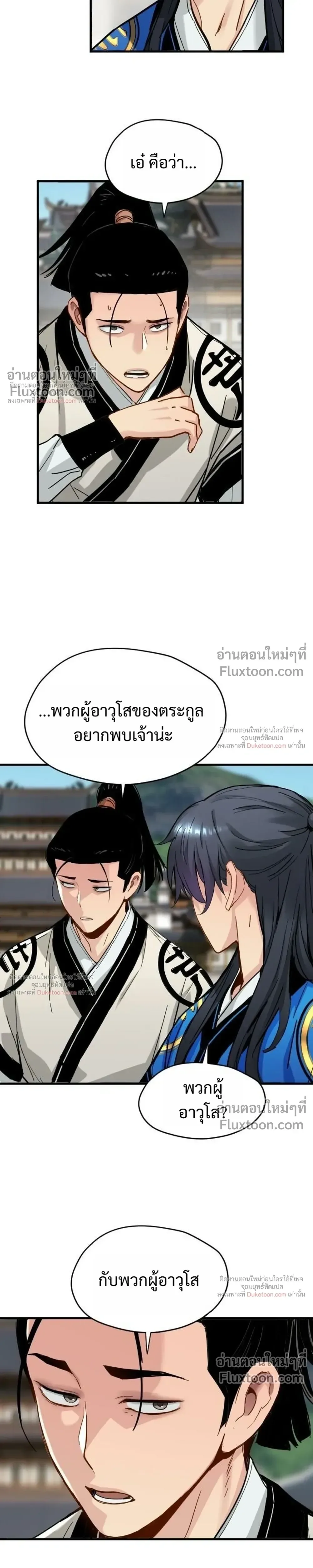 Surviving as a Genius on Borrowed Time ยอดอัจฉริยะ ผู้เอาชีวิตรอดจากความตาย ตอนที่ 83 หน้า 5