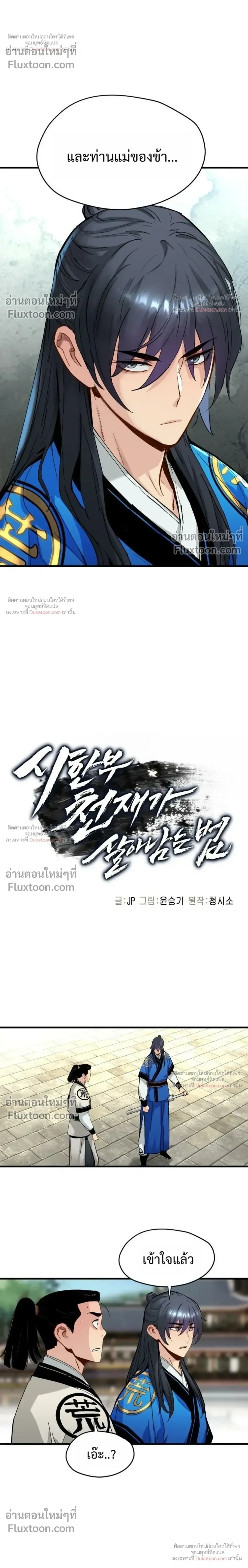 Surviving as a Genius on Borrowed Time ยอดอัจฉริยะ ผู้เอาชีวิตรอดจากความตาย ตอนที่ 83 หน้า 6