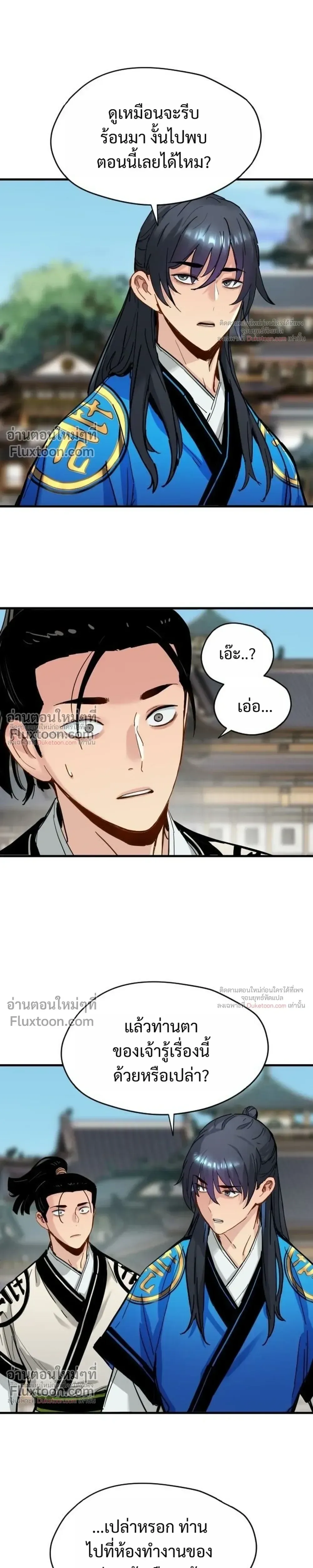 Surviving as a Genius on Borrowed Time ยอดอัจฉริยะ ผู้เอาชีวิตรอดจากความตาย ตอนที่ 83 หน้า 7
