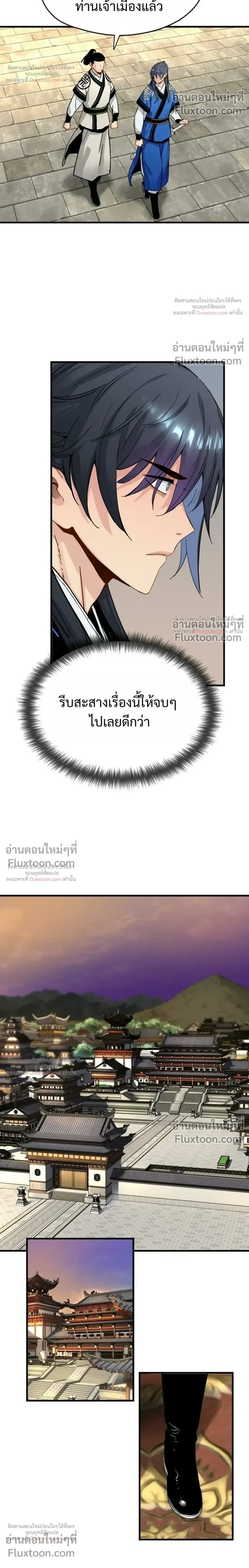 Surviving as a Genius on Borrowed Time ยอดอัจฉริยะ ผู้เอาชีวิตรอดจากความตาย ตอนที่ 83 หน้า 8