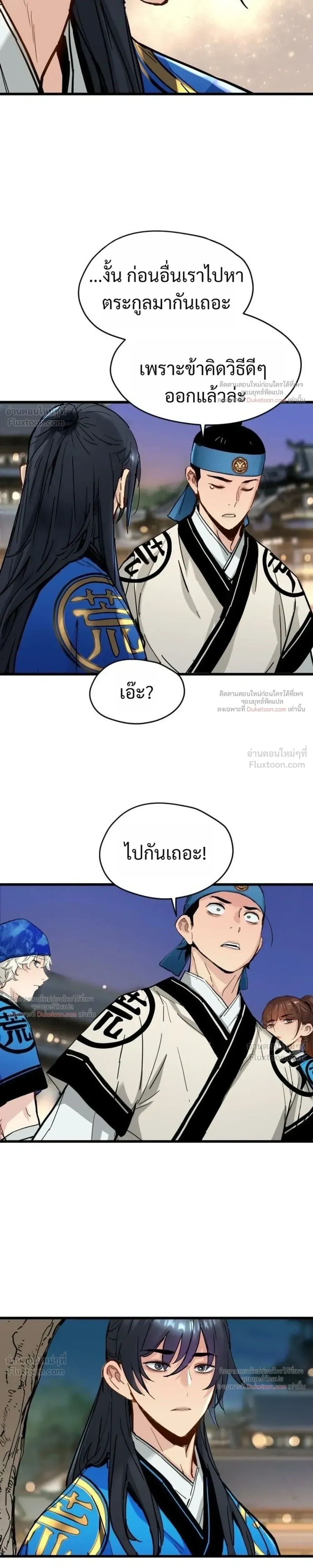 Surviving as a Genius on Borrowed Time ยอดอัจฉริยะ ผู้เอาชีวิตรอดจากความตาย ตอนที่ 84 หน้า 11