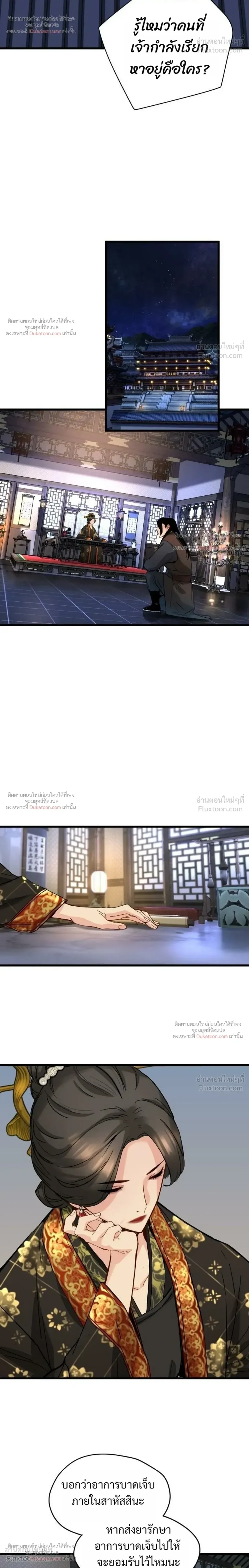 Surviving as a Genius on Borrowed Time ยอดอัจฉริยะ ผู้เอาชีวิตรอดจากความตาย ตอนที่ 84 หน้า 18