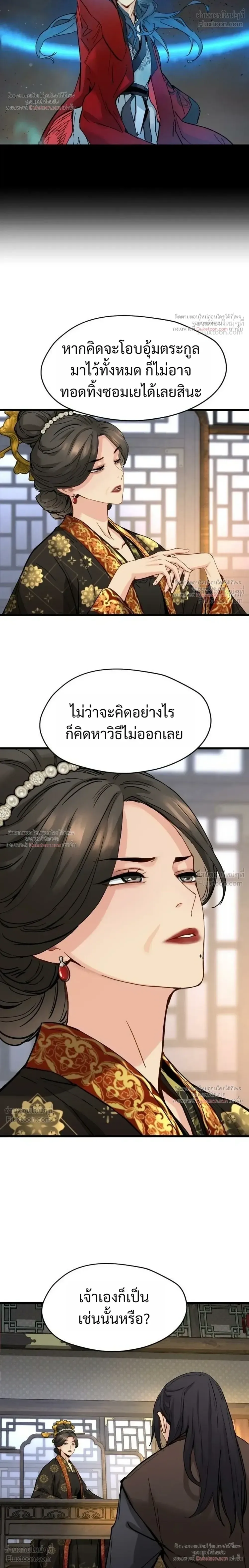 Surviving as a Genius on Borrowed Time ยอดอัจฉริยะ ผู้เอาชีวิตรอดจากความตาย ตอนที่ 84 หน้า 20