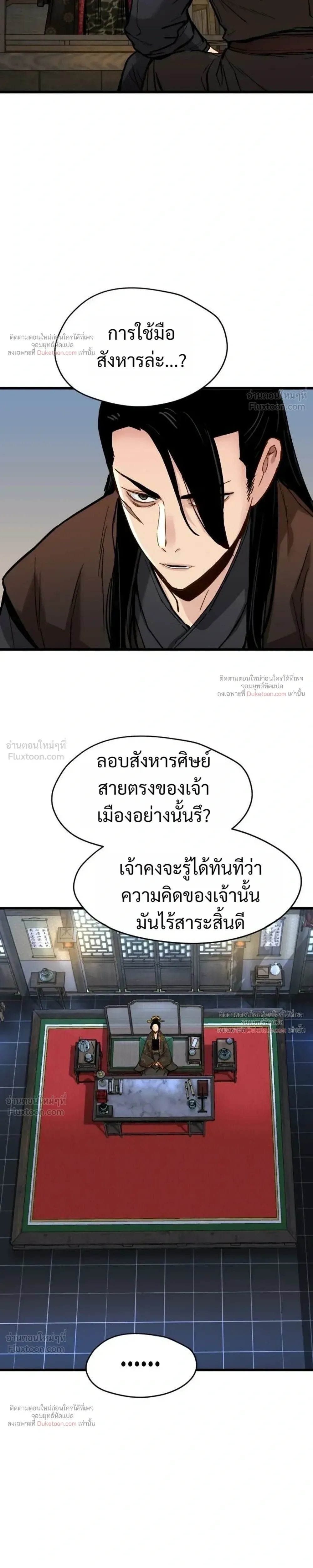 Surviving as a Genius on Borrowed Time ยอดอัจฉริยะ ผู้เอาชีวิตรอดจากความตาย ตอนที่ 84 หน้า 21