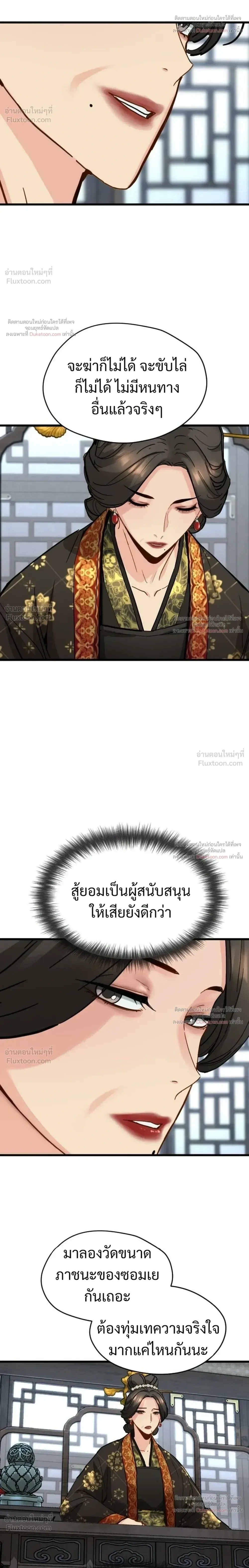 Surviving as a Genius on Borrowed Time ยอดอัจฉริยะ ผู้เอาชีวิตรอดจากความตาย ตอนที่ 84 หน้า 22