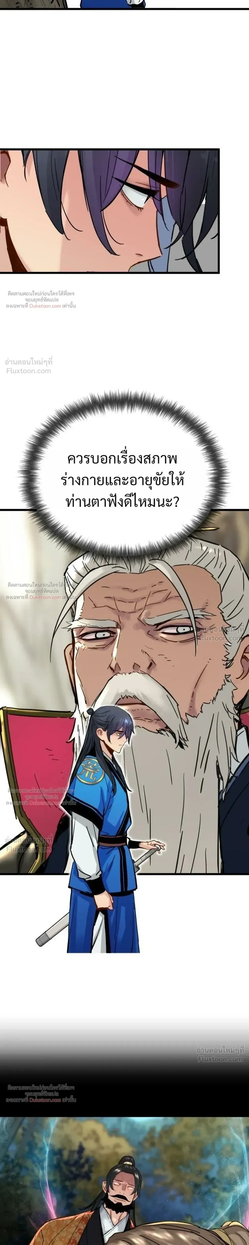 Surviving as a Genius on Borrowed Time ยอดอัจฉริยะ ผู้เอาชีวิตรอดจากความตาย ตอนที่ 84 หน้า 3